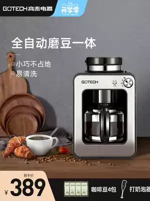 Gaotai coffee machine home small freshly ground coffee beans fully automatic grinding beans one office American pot CM6686A