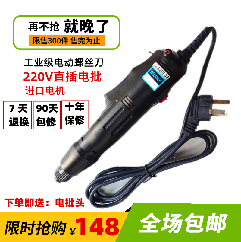 Taiwan Weimic speed 801 electric screwdriver straight plug-in electric screwdriver 220V electric screwdriver send batch head