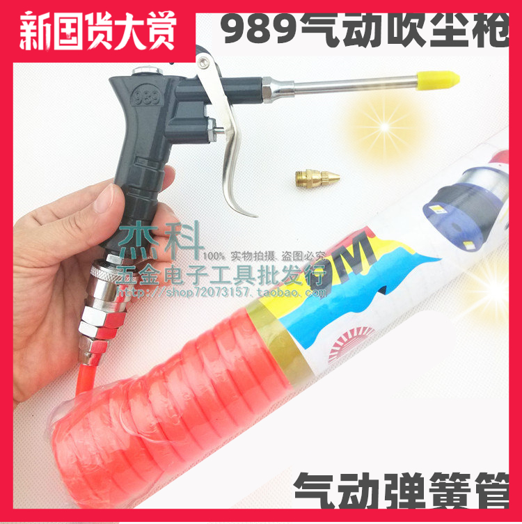 989 BLOW DUST GUN BIG AIR VOLUME BLOW BLOW GUN SPRAY AIR GUN PNEUMATIC HIGH PRESSURE DUST BLOWING DUST BLOW PNEUMATIC TOOL
