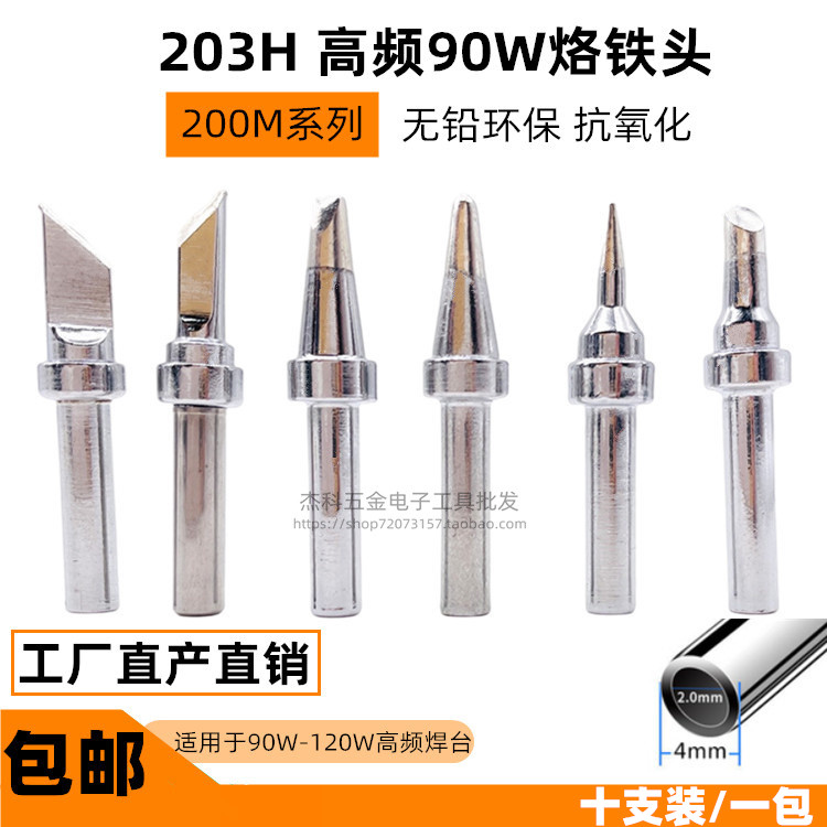 200 branded iron head 90W high frequency electric soldering head 200-K knife head 203h Loiron head high frequency red copper welding tip