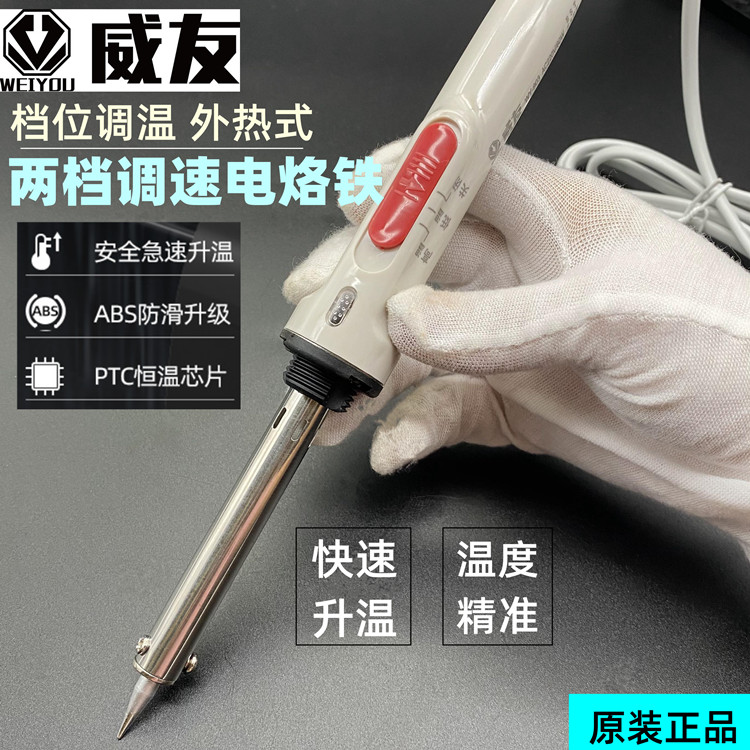 Weiyou external heat type 60W electric soldering iron with indicator light and switch 2 gears dual power thickened circuit board student suit