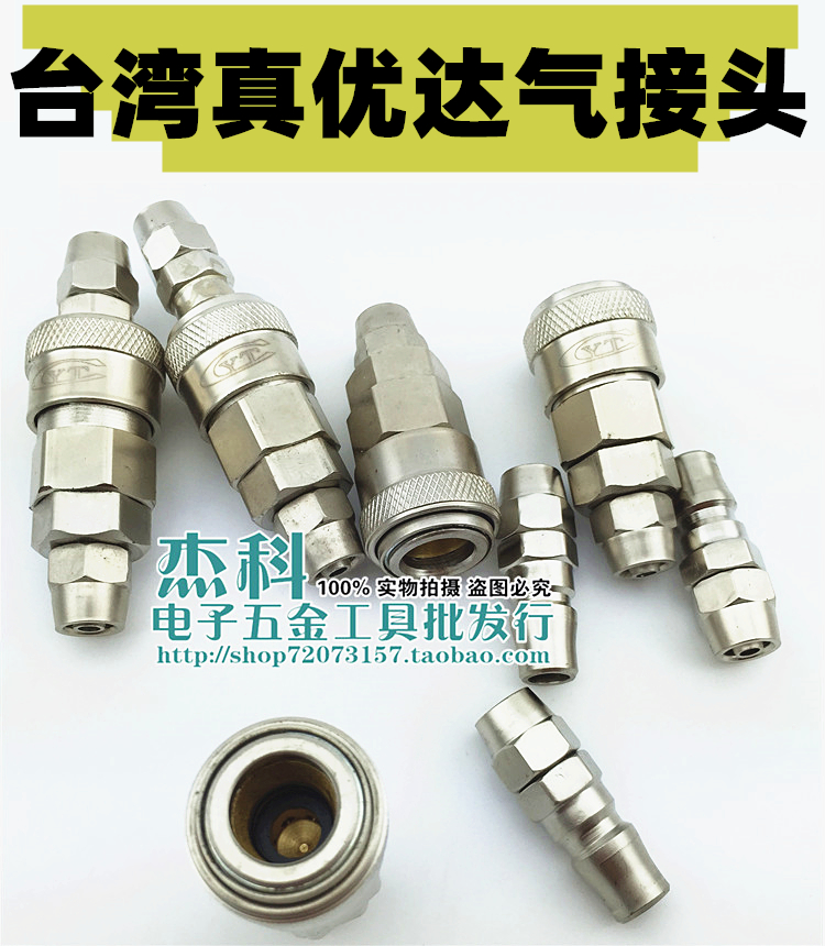 Taiwan true Youda full steel copper core Japanese style C type pneumatic wrench PU tracheostomic pneumatic self-lock quick joint