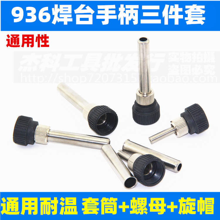 936 Welding Bench Handle Accessories Soldering Iron Sleeves Internal heat soldering iron sleeves 907 Three sets of soldering iron sleeves