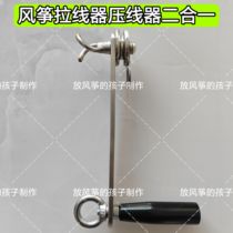 Kite wire puller wire crimper two-in-one tool wire puller large kite winding software kite auxiliary pendant