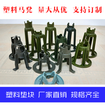 Round Plastic Cushion Horse Stirrup Support Steel Cage Protective Steel Cage Protective Layer Construction Bridge Airport and other engineering floor slabs