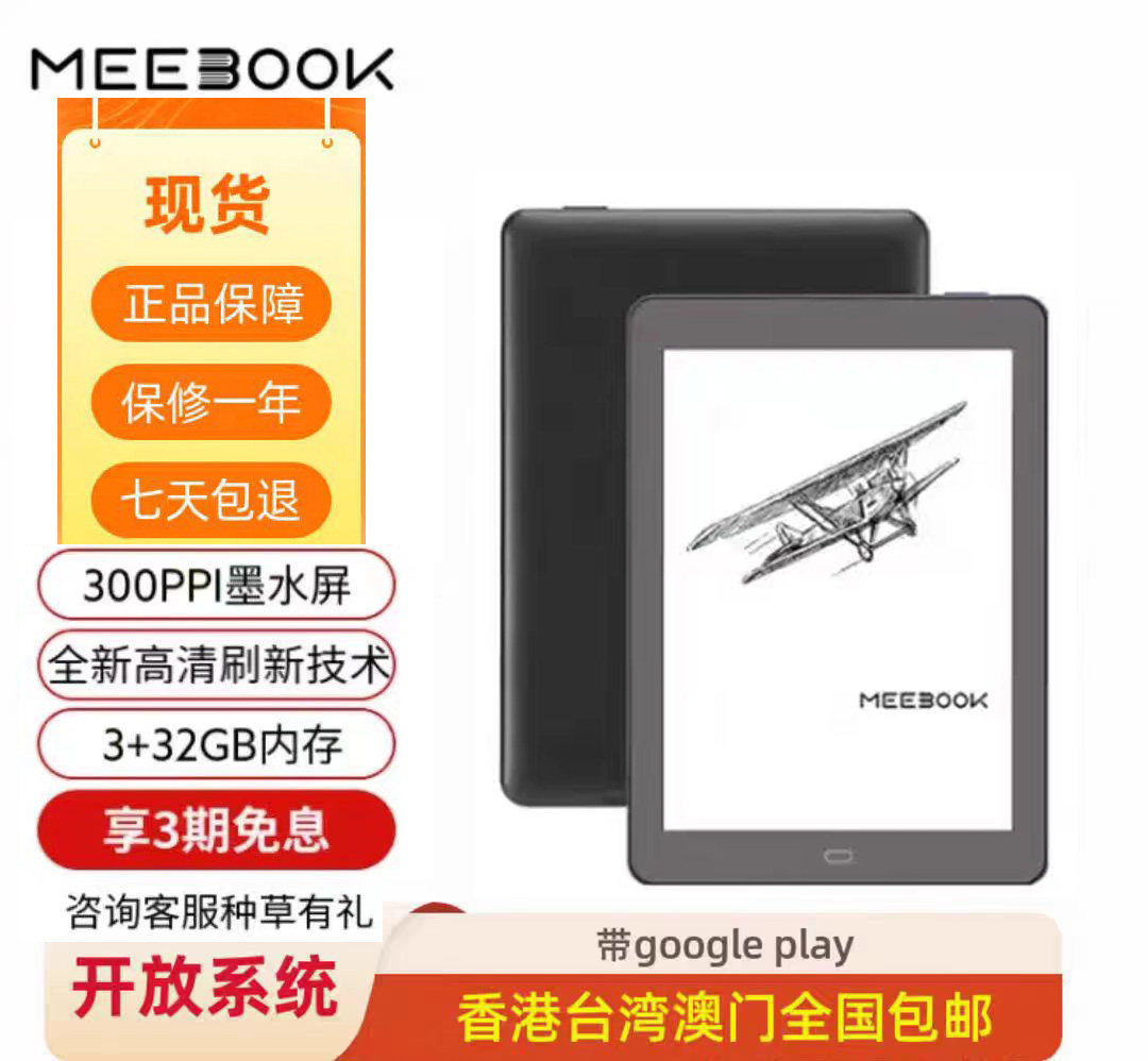 皓擎P78 PRO电子纸墨水屏阅读器7.8吋水墨屏电子书32GB大容量