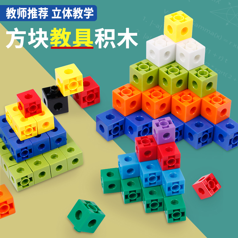 Children Early Education Puzzle Assembly Logical Thinking Math Teaching Aids Toy Kindergarten Enlightenment of Cube Building Blocks