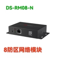 海康混合报警主机网络八防区模块 DS-RM08-N  DS-RHA64-W4M专用