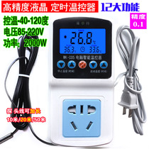 Precision LCD temperature controller timing 220V breeding Taiwan 110V temperature controller temperature controller switch C05