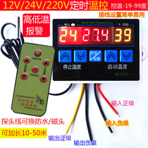 12v digital thermostat 24v temperature switch 220V breeding controller thermostat car air conditioner 1411