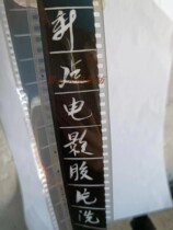 35mm电影拷贝 电影胶片黑白《新建电影胶片洗印厂厂址选择汇报》