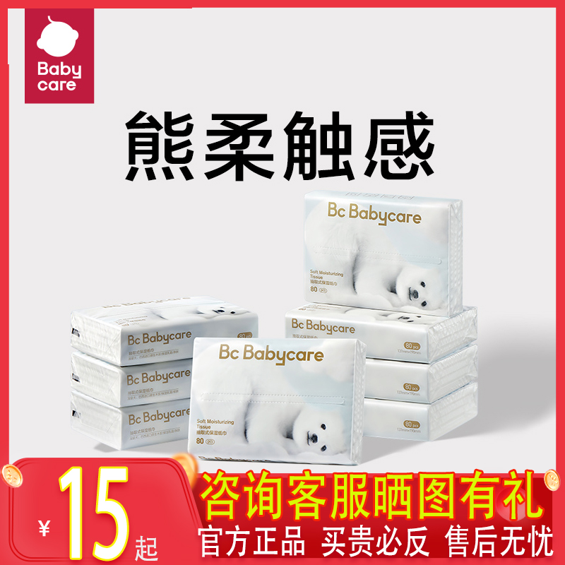 babycare bear soft towel cream paper towel adult series cloud soft towel wipe nose toilet paper 80 pump * 8 baby available - Taobao
