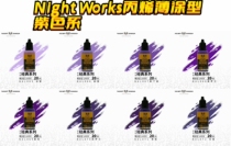 Nightclub paint NightWorks purple system water-based acrylic thin coated 72 colors classic series 20ml matting