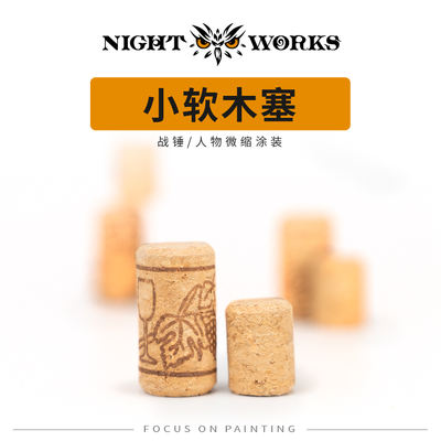 Night Workshop Miniature Painting Small wooden stopper Straight wooden stopper (Large/small)