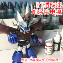 Chieftain continent SM model paint BT pen coat transparent colored varnish pen paint transparent paint pen coat pseudo plating etc