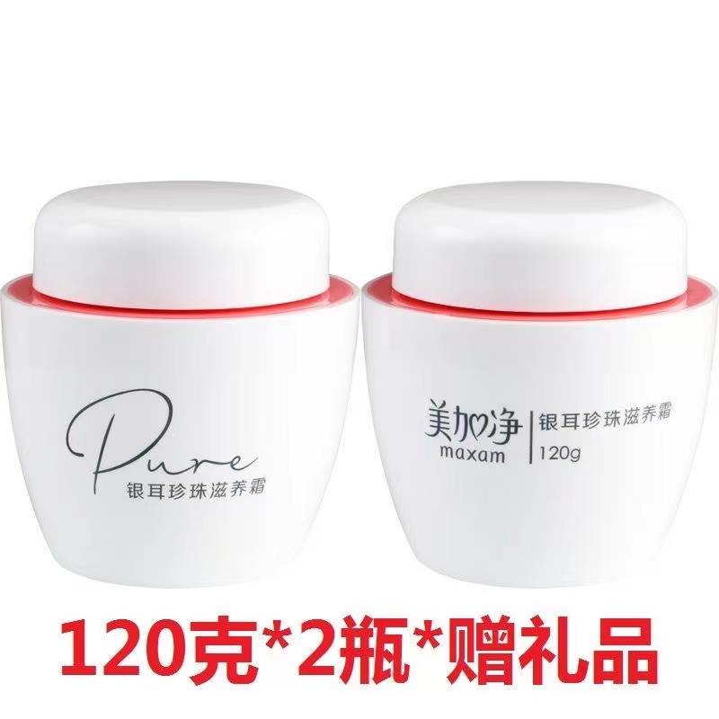 Beauty Plus Net Silver Ear Pearl Nourishing Cream 120gX2 Bottled White Fair Moisturizing Moisturizing Nutritional Face Cream Skin Cream