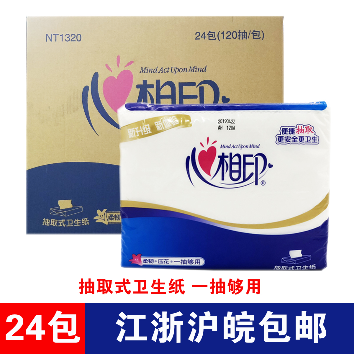 Heart phase print NT1320 extraction style toilet paper embossed paper flat cut paper knife cut toilet paper 120 pumps * 24 packs