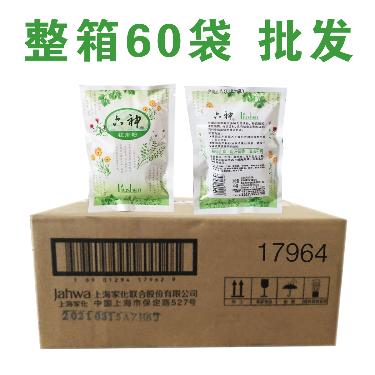 Six God Dispel of prickly heat Powder Prickly Powder Bagged Anti-Prickly heat and cool Shuang 75g Whole Boxes 60 Bags New stock