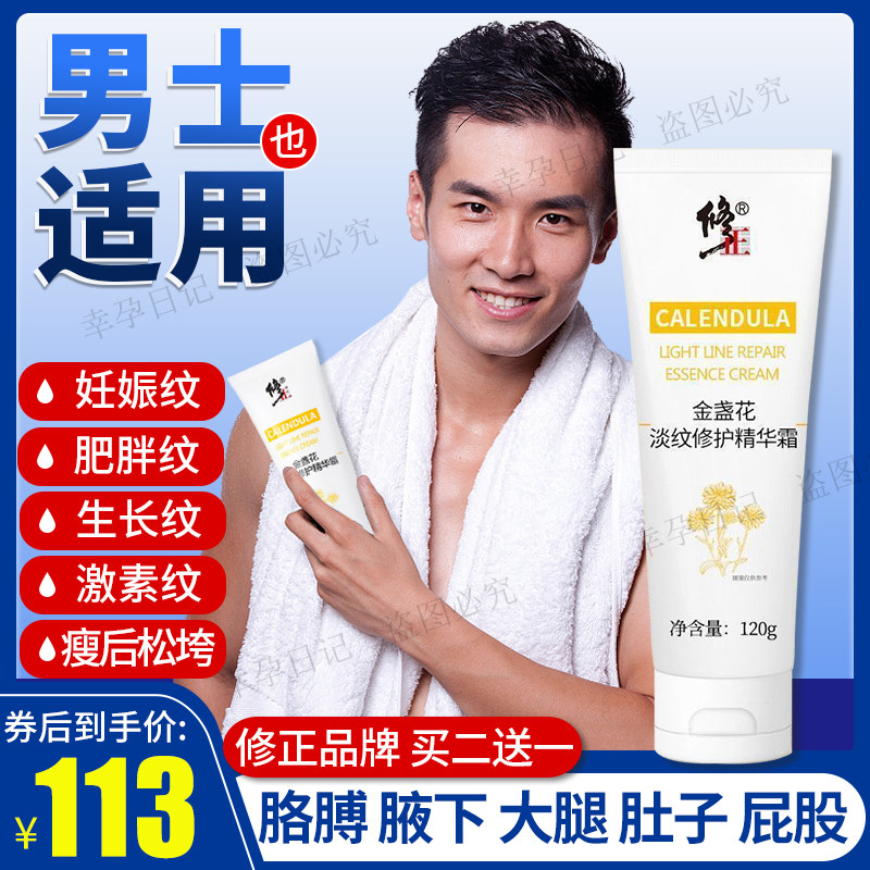 Remove obese tattoo grow thigh butt male student pregnant woman downplays stretch mark post-delivery repair cream