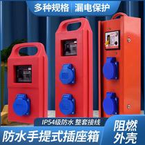 Portable handheld power strong electric box with anti-leakage switch site temporary mobile distribution box 220V socket