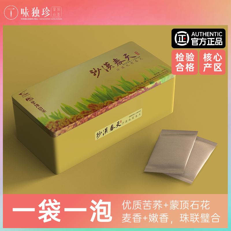 Weiduzhen Tea, Desert Spring Seasonal Tea, Sichuan Mengding Shihua with Premium Buckwheat Tea Gift Box