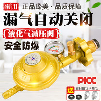 Lumei household liquefied gas pressure reducing valve gas stove safety pressure regulating explosion-proof valve gas tank water heater low pressure valve