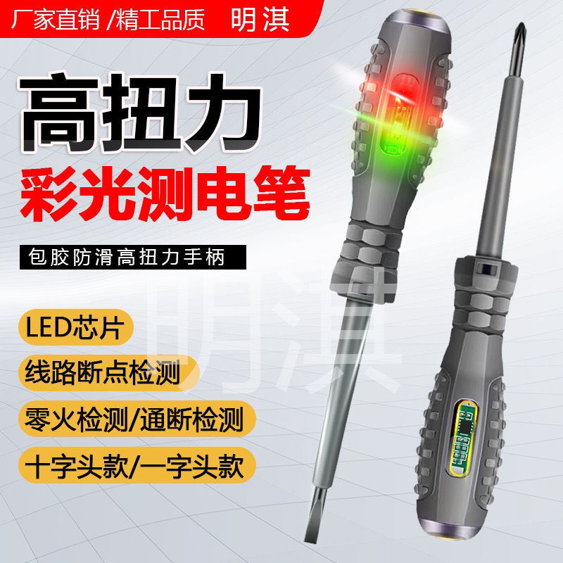 High-torsion high luster bright light measuring electric pen electrician special intelligent detection broken line checking breaking point zero firing line test electric pen-Taobao