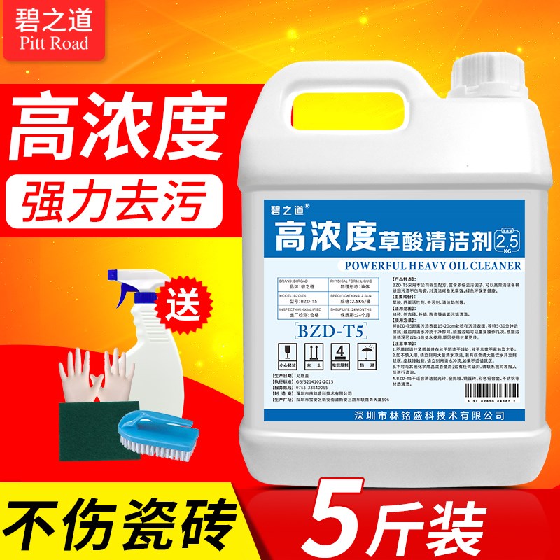 Oxalic acid cleaning agent strong decontamination descaling cleaning floor brick rust cement wall tile cleaning agent high concentration