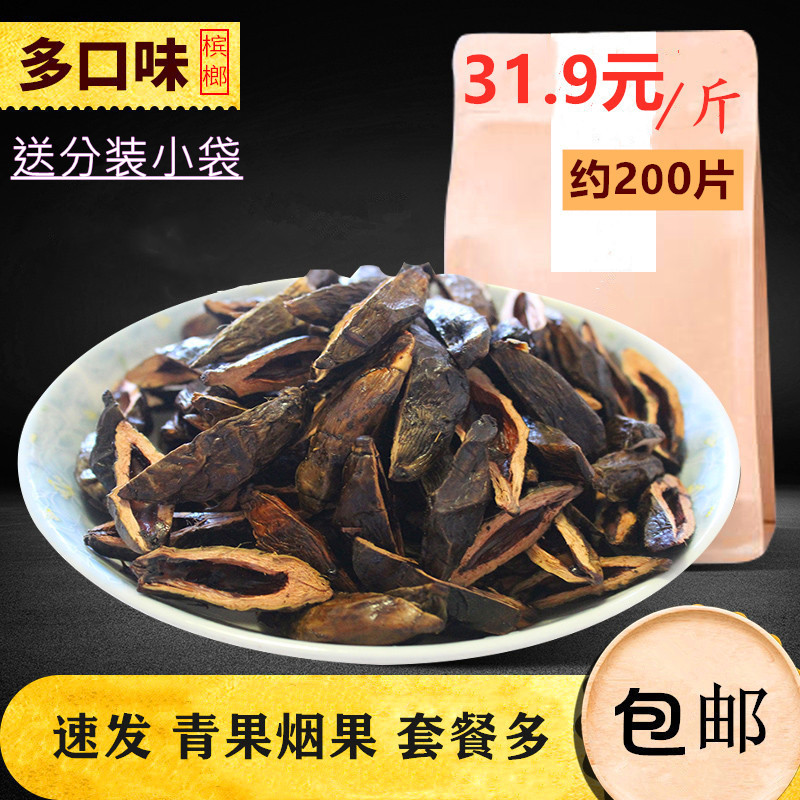 Betel nut in bulk A pound of 500g about 200 Xiangtan green fruit tobacco fruit goji berries betel lang fruit