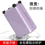 Применимо к Nikka Protective Eleve Essential Baggage Travelding 21/26/30 дюйма рукава Rimowa Rimowa