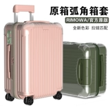 Подходит для защитного чехла RIMOWA Essential Lite21 26, 30-дюймового чемодана, чехла для багажа