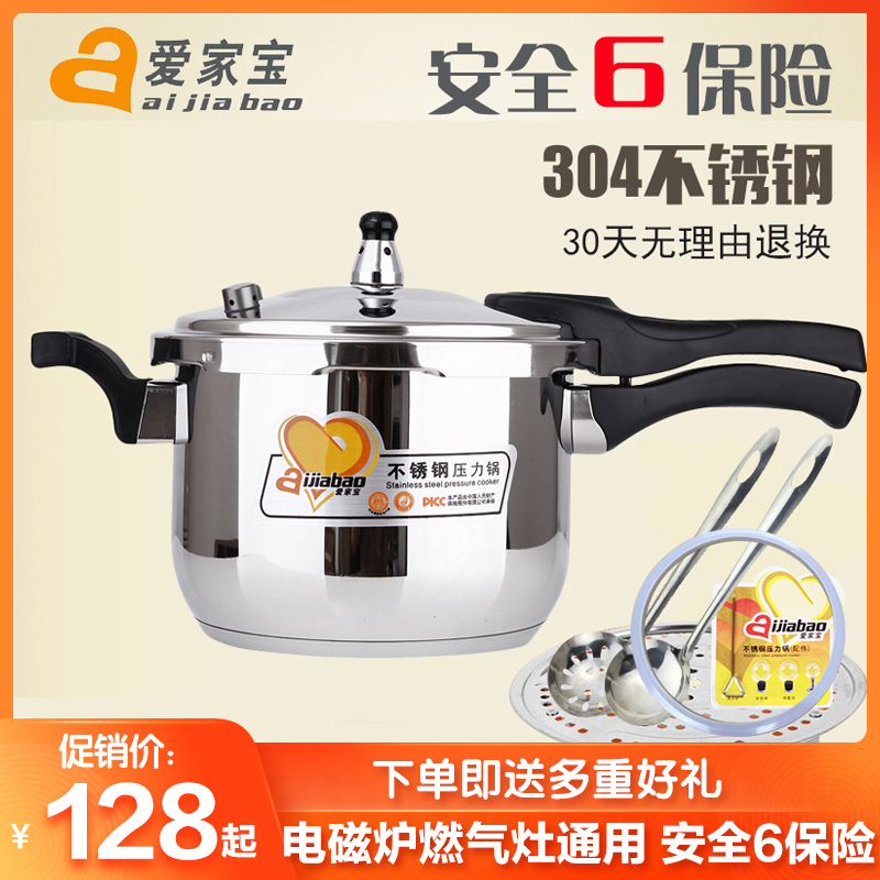 304 stainless steel pressure cooker Aijiabao 20 22 24 26cm Pressure cooker Gas induction cooker open flame