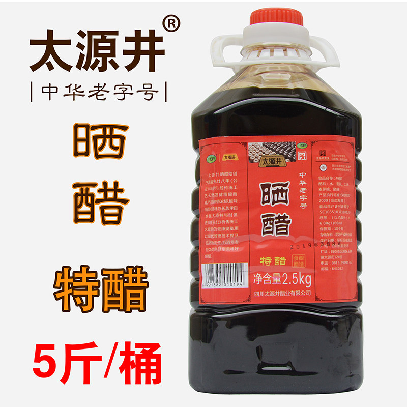Self-Zigong source well sun-vinegar special vinegar 5 catty of special grade tanning vinegar Sichuan China old character number grain vinegar