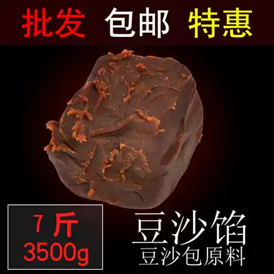 Baking raw materials Red bean paste Hummus stuffing Stuffing Hummus bag Rose hummus stuffing 3500g 7 kg pack