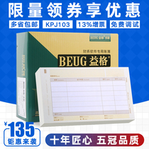 Egger laser amount bookkeeping voucher printing paper KPJ103 is suitable for UF software with SJ111031