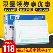 Guangyou amount accounting and bookkeeping certificate printing paper A4 (horizontal version)KPJ106H is suitable for UF software