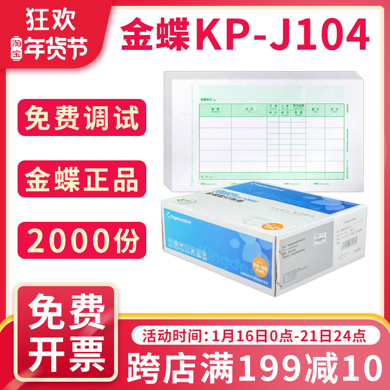 Original KP-J104 Kingdee Wonderful Set of Account Books Quantity Foreign Currency Accounting Voucher Photocopy Paper KPJ104