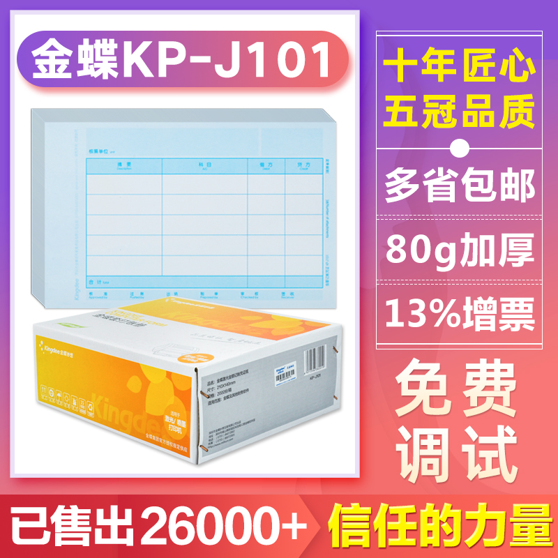 Original KP-J101 Kingdee Fantasy Set Of Accounts Book Financial Accounting Accounting Voucher Printing Paper KPJ101