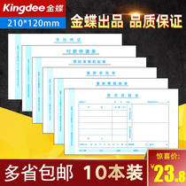 Kingdee Financial Expense Report SX210 Series 210*120mm handwritten document 10pcs