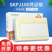 Xima SKPJ106 full A4 horizontal version 297*210 financial accounting voucher printing paper is the same as KPJ106H