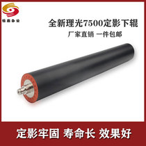 Ricoh MP7500 2060 8000 6001 fixing the lower roller 2051 2075 7001 7002 pressure roller