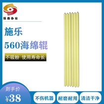 The application of Xerox C7780 560 6550 sponge roller 5065 7550 700 6680 drum cleaning hair rollers