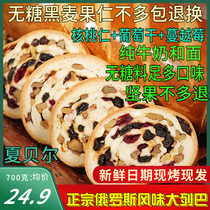 Summer Belleba Russia Grand Leba Grand Bread Sliced Walnut Nut Rye Breakfast Bag without cane sugar Full wheat