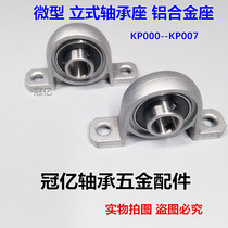 Micro-pillow block bearing vertical seat KP08 KP000 KP001 KP002 KP003 KP004 KP005