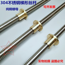 304 stainless steel trapezoidal screw T-type stainless steel screw T14 * 3 length cut copper flange nut