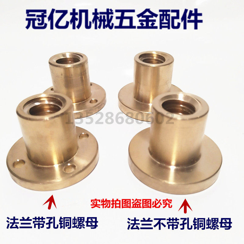 T-type wire rod trapezoidal wire rod round flange copper nut T20 * 4 pitch 4 with hole copper nut