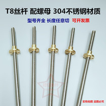 3D printer T-shaped wire rod T8 screw stepper motor screw engraving machine accessories 300mm length with nut