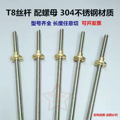 3D printer T-shaped wire rod T8 screw stepper motor screw engraving machine accessories 300mm length with nut