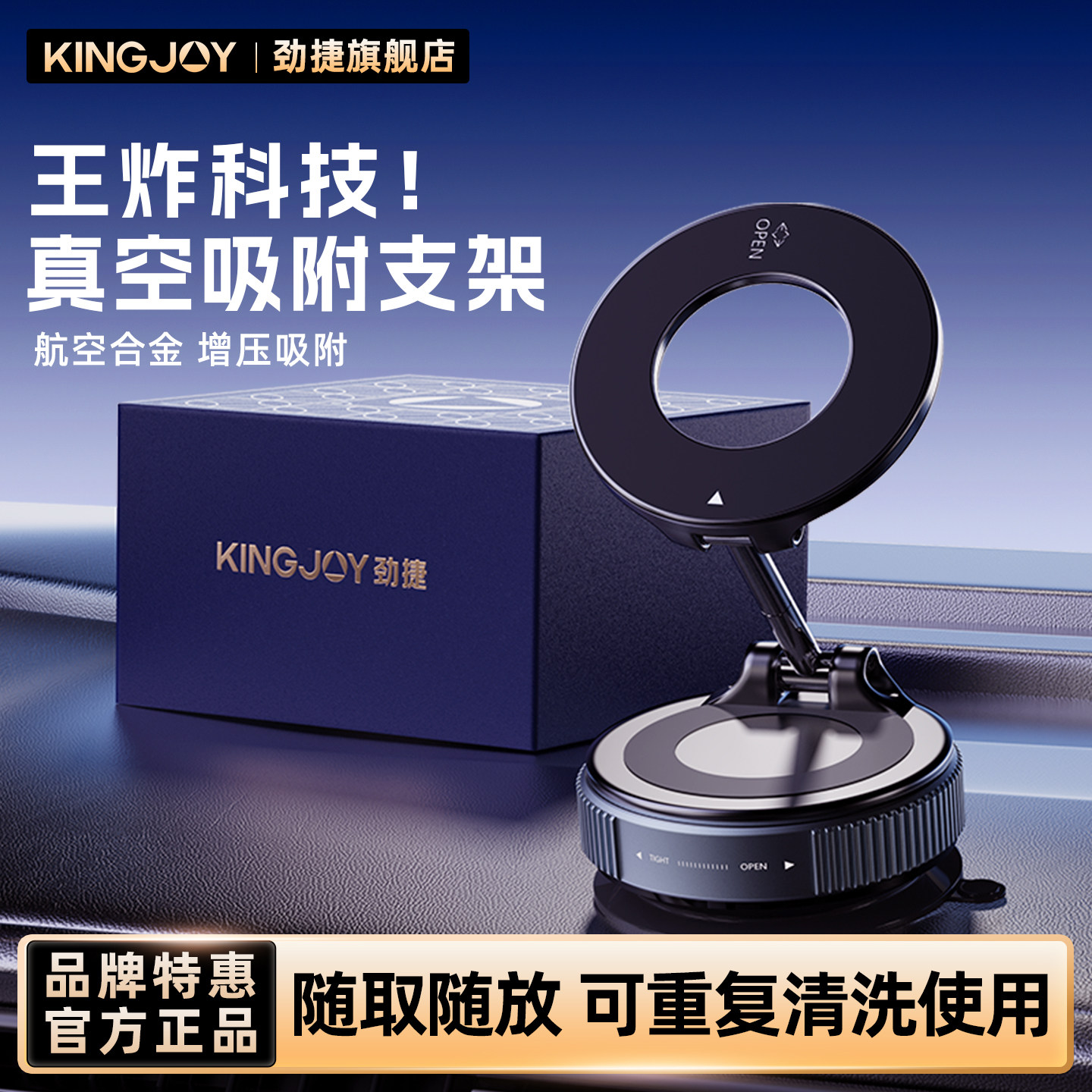 劲捷车载手机支架2025新款真空吸附磁吸汽车导航专用吸盘车用支撑