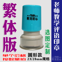 Teacher Traditional Seal Traditional Teacher Seal Photosensitive Seal Teacher Seal Award Teacher Change Job Seal